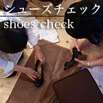 shoescheck